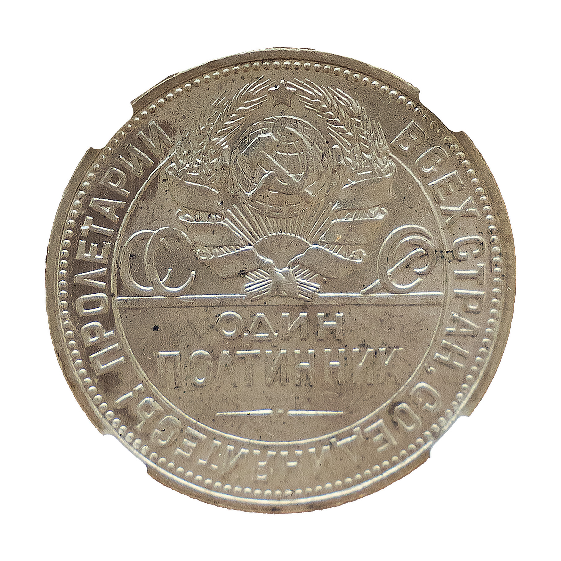 50 копеек 1925 AU58 NGC