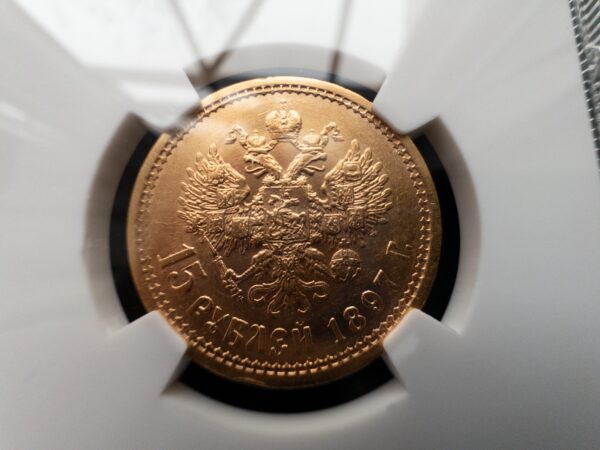 15 рублей 1897 MS63 NGS
