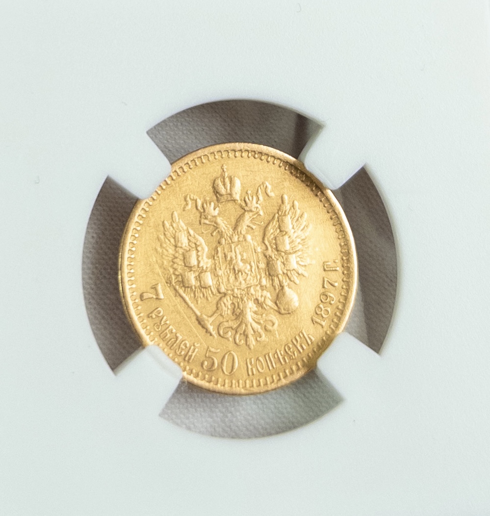 7.5 рублей 1897