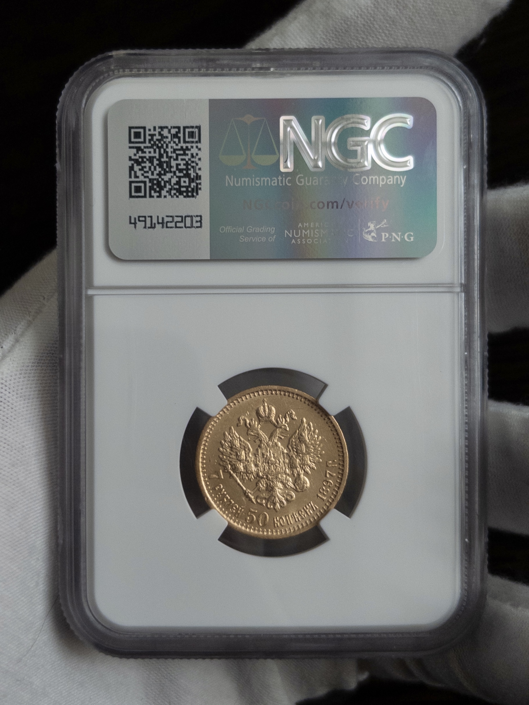 7,5 рублей 1897 AU55 NGC