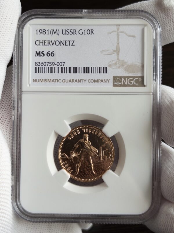 Червонец СЕЯТЕЛЬ ММД 1981 MS66 NGC