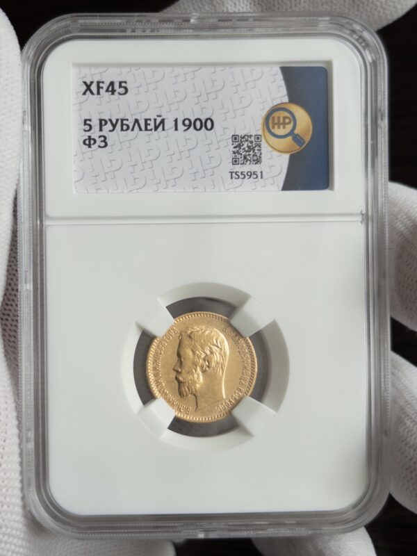 5 рублей ФЗ 1900 XF45 ННР