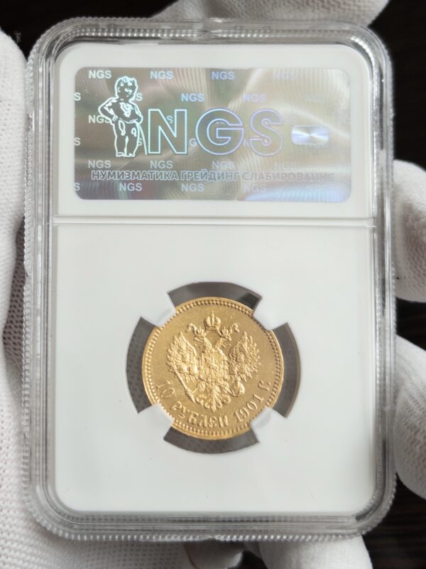 10 рублей (советский????) 1901 MS62 NGS: обратная сторона