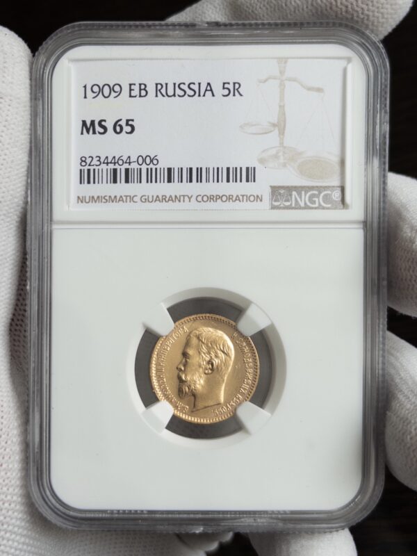 5 рублей ЭБ РЕДКОСТЬ 1909 MS65 NGC