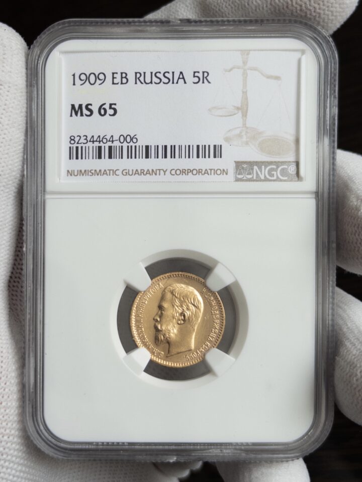 5 рублей ЭБ РЕДКОСТЬ 1909 MS65 NGC