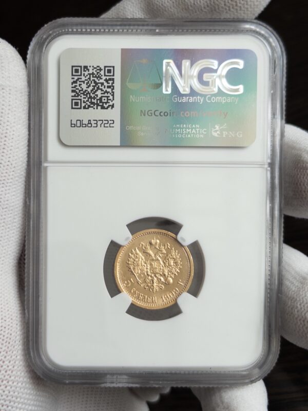 5 рублей ЭБ РЕДКОСТЬ 1909 MS65 NGC: обратная сторона