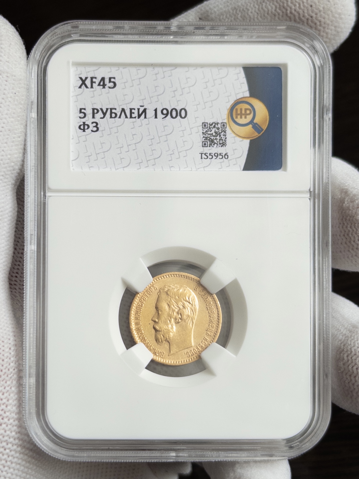 5 рублей ФЗ 1900 без слаба
