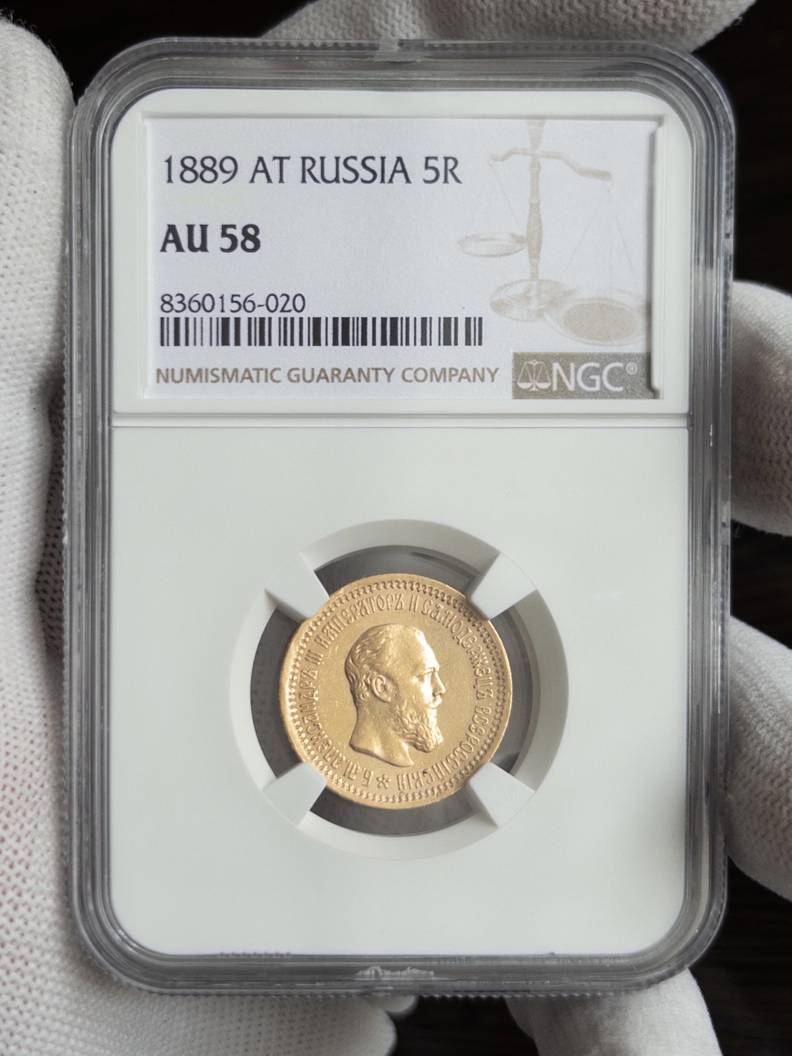 5 рублей 1889 AU58 NGC