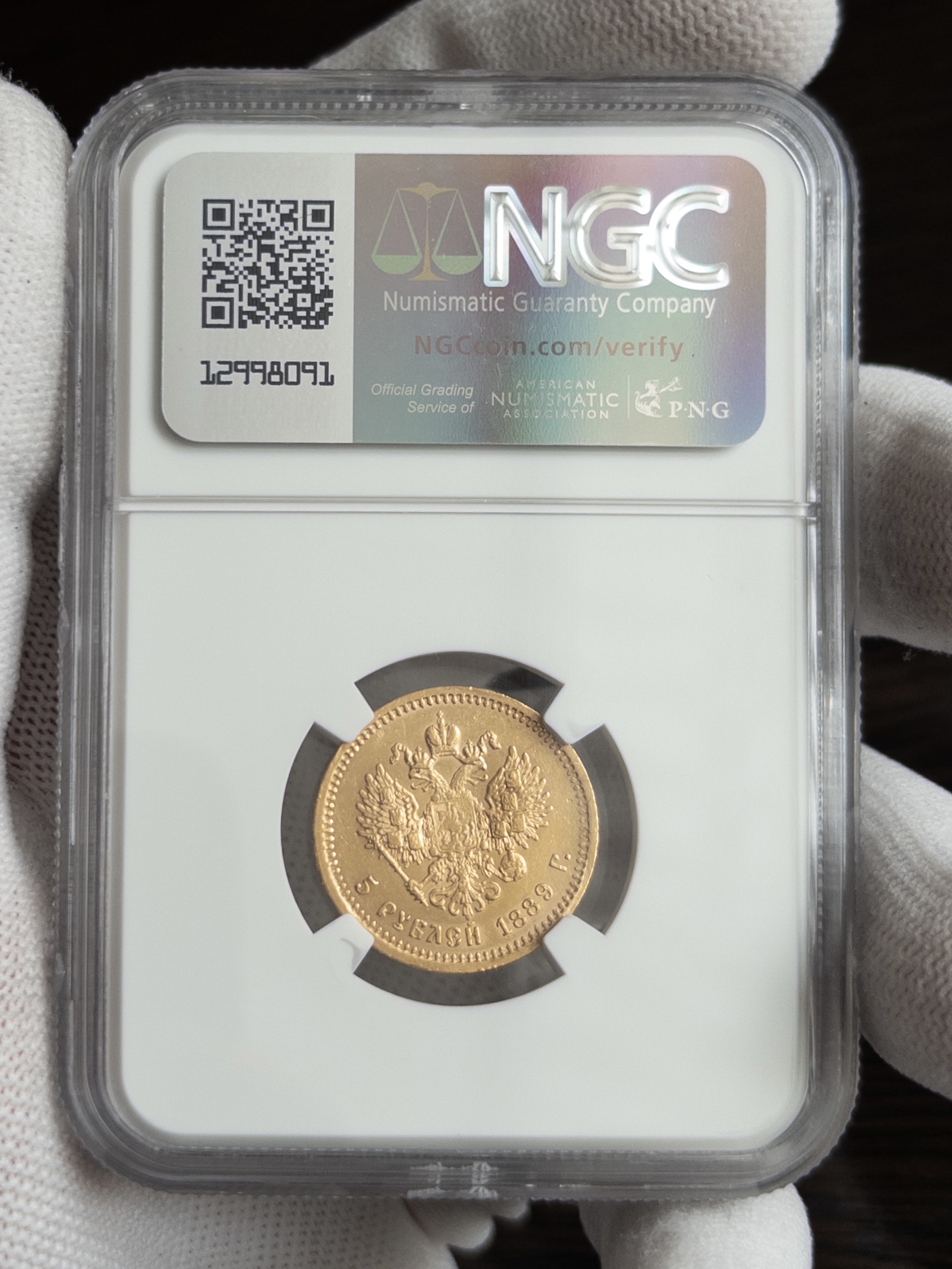 5 рублей 1889 AU58 NGC