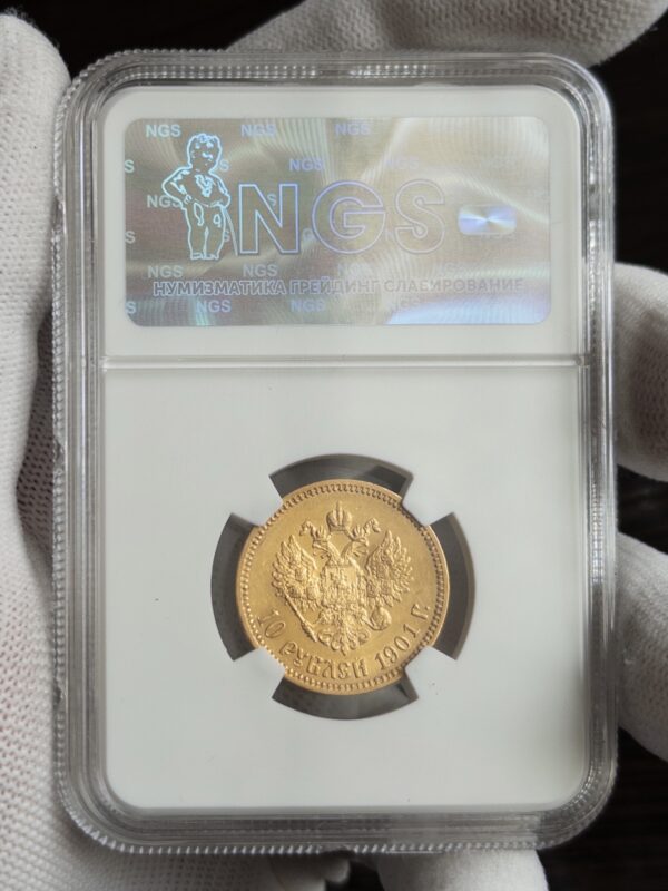 10 рублей АР (царский) 1901 MS64 NGS: обратная сторона