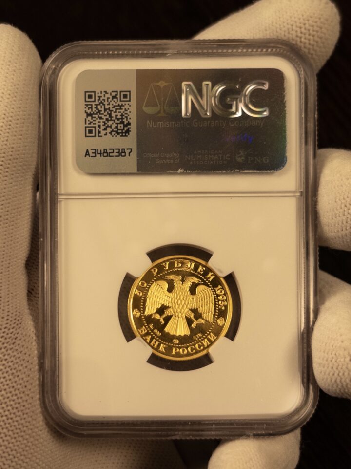 50 рублей ММД СНМ Бурый медведь 1993 PF70 UC NGC
