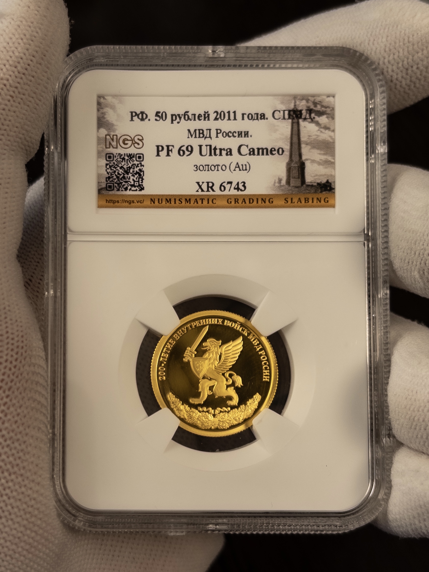 50 рублей СПМД 200 лет МВД 2011 PF69 UC NGS