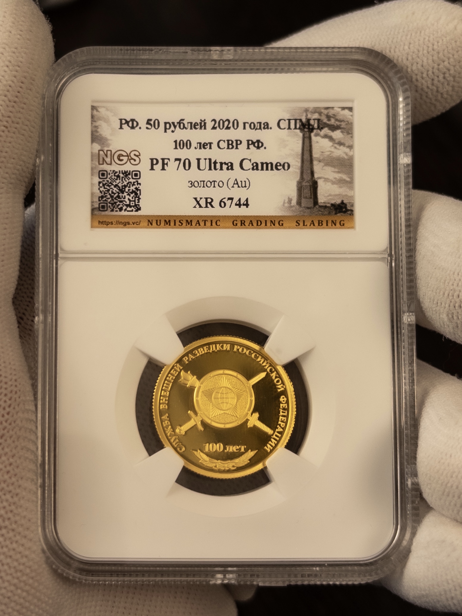 50 рублей СПМД 100 лет СВР 2020 PF70 UC NGS