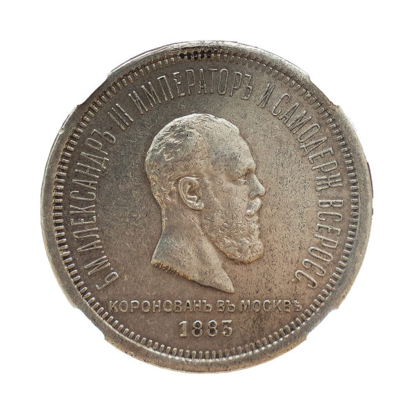 РУБЛЬ 1883 XF DET ННР: обратная сторона